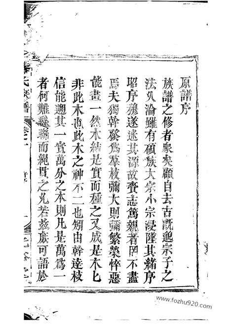 【李氏族谱】（巴陵家谱）_N5938.pdf