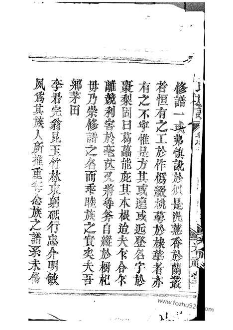 【李氏族谱】（巴陵家谱）_N5938.pdf