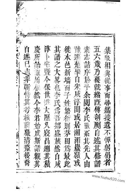 【李氏族谱】（巴陵家谱）_N5938.pdf