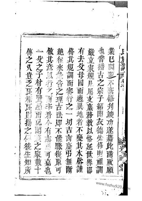 【李氏族谱】（巴陵家谱）_N5938.pdf