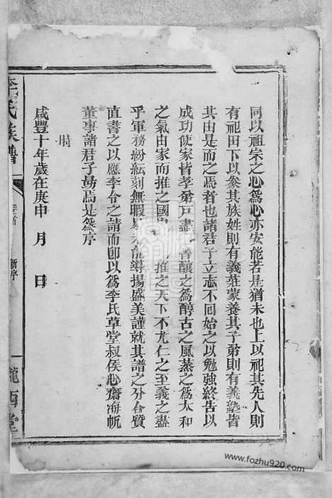 【李氏族谱】十一卷_首一卷（巴陵家谱）_N5939.pdf