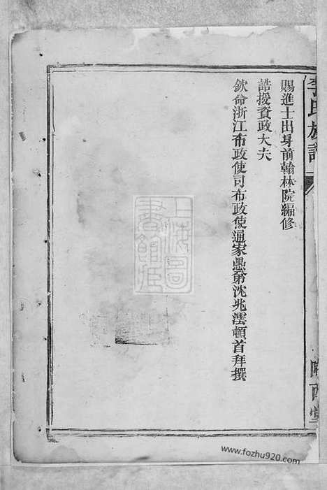 【李氏族谱】十一卷_首一卷（巴陵家谱）_N5939.pdf