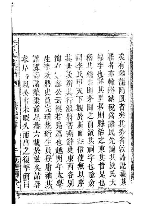 【李氏族谱】不分卷（巴陵家谱）_N5940.pdf