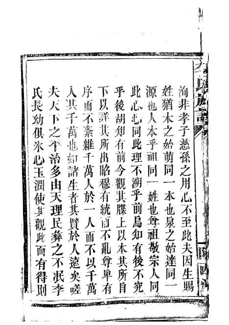 【李氏族谱】不分卷（巴陵家谱）_N5940.pdf