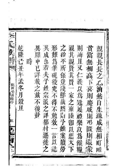 【李氏族谱】不分卷（巴陵家谱）_N5940.pdf