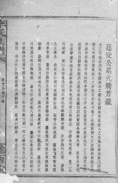 【李氏族谱】不分卷（巴陵家谱）_N5941.pdf