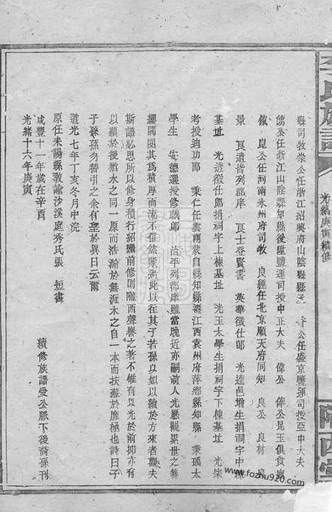 【李氏族谱】不分卷（巴陵家谱）_N5941.pdf