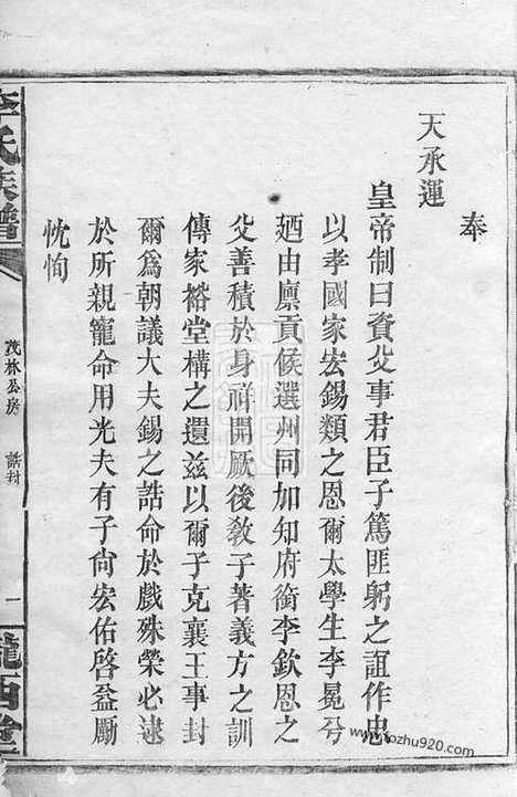 【李氏族谱】不分卷（巴陵家谱）_N5941.pdf