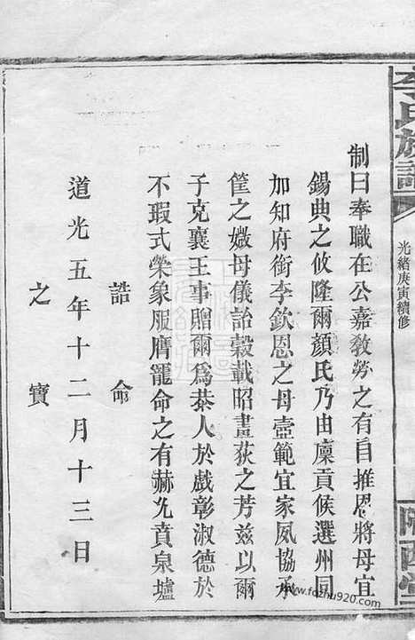 【李氏族谱】不分卷（巴陵家谱）_N5941.pdf