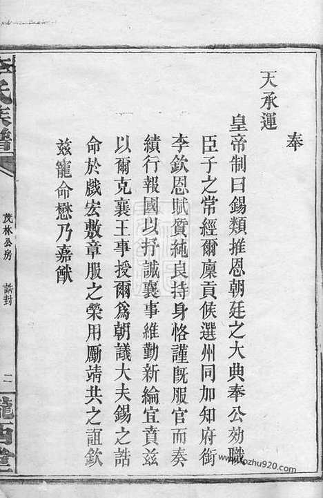 【李氏族谱】不分卷（巴陵家谱）_N5941.pdf