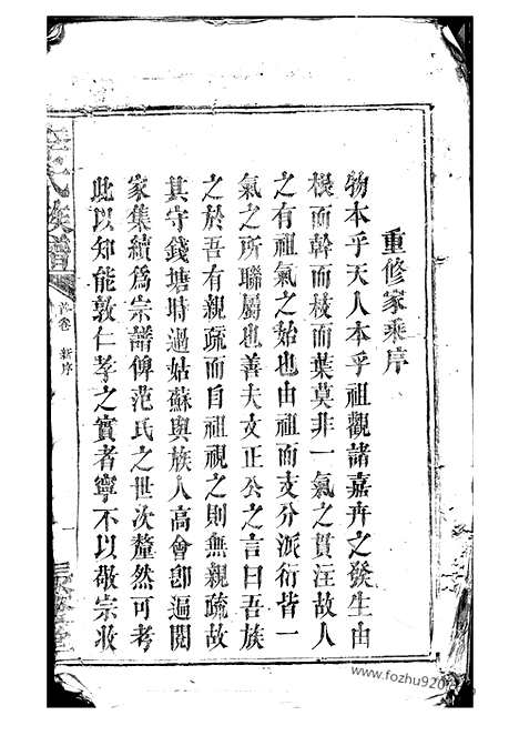 【李氏族谱】（平江家谱）_N5946.pdf