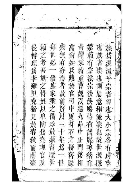 【李氏族谱】（平江家谱）_N5946.pdf