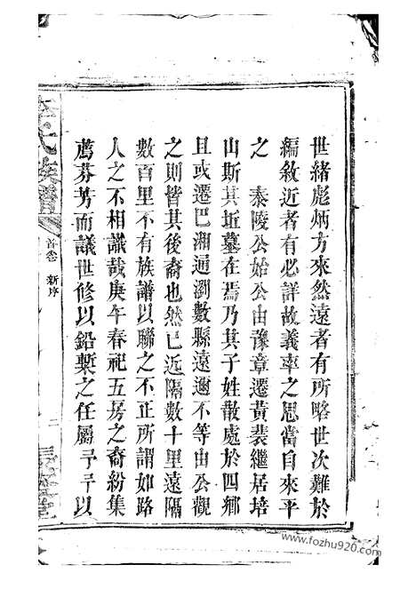 【李氏族谱】（平江家谱）_N5946.pdf