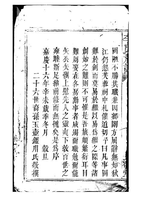 【李氏族谱】（平江家谱）_N5946.pdf