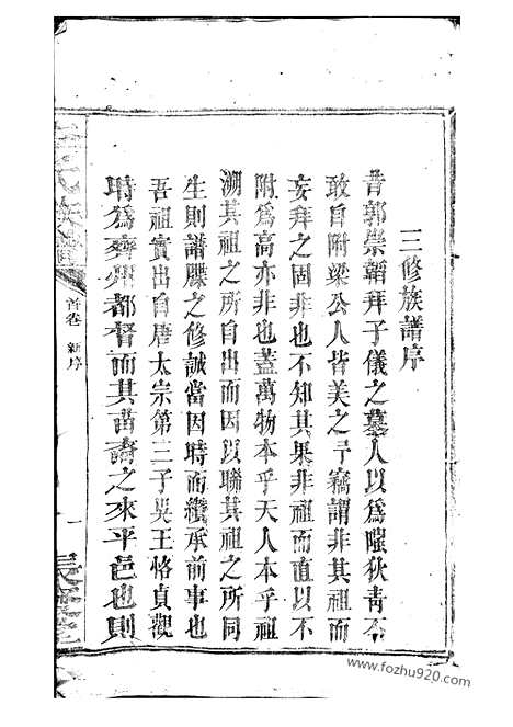 【李氏族谱】（平江家谱）_N5946.pdf