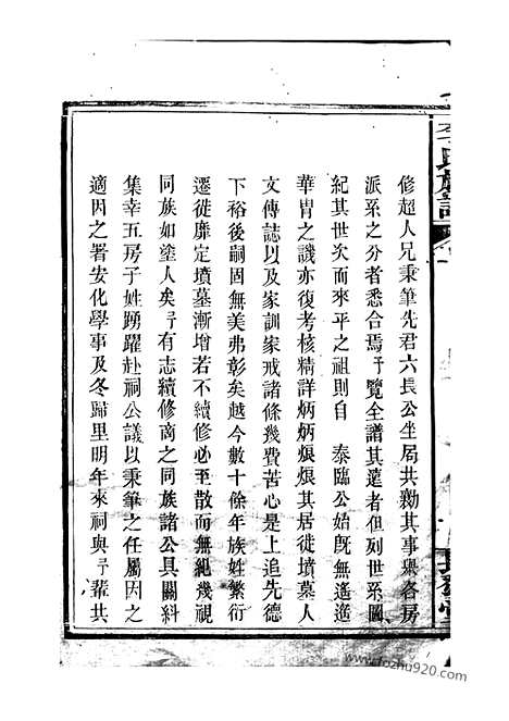 【李氏族谱】（平江家谱）_N5947.pdf