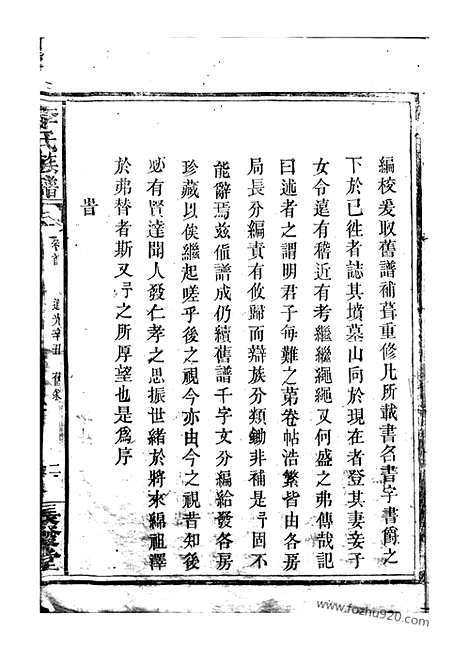 【李氏族谱】（平江家谱）_N5947.pdf