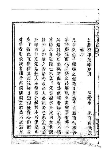 【李氏族谱】（平江家谱）_N5947.pdf