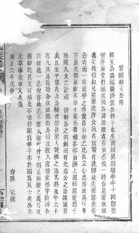 【李氏族谱】（平江家谱）_N5950.pdf