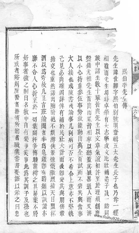 【李氏族谱】（平江家谱）_N5950.pdf