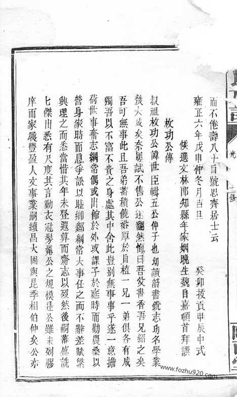 【李氏族谱】（平江家谱）_N5950.pdf