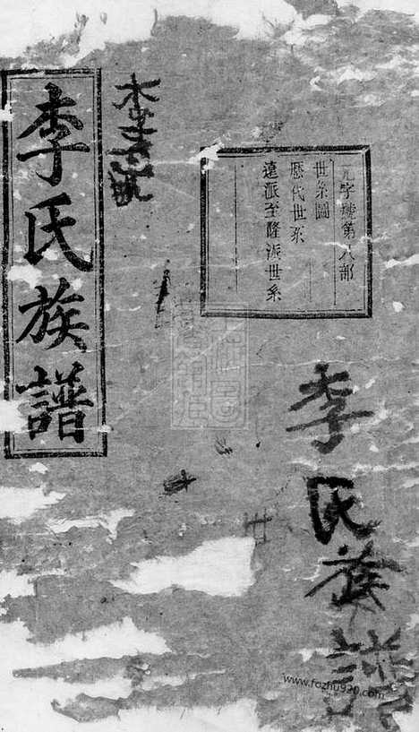 【李氏族谱】（平江家谱）_N5951.pdf