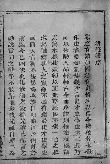 【天岳李氏宗谱】三十卷_首一卷（平江家谱）_N5954.pdf