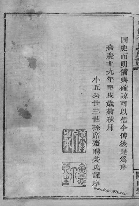 【天岳李氏宗谱】三十卷_首一卷（平江家谱）_N5954.pdf