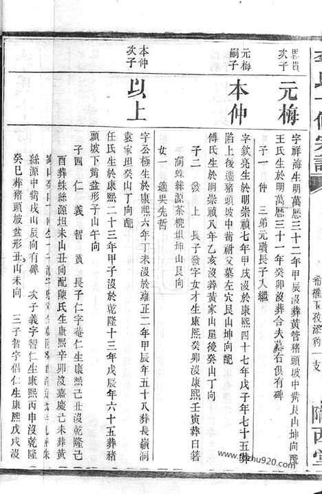 【李氏十修宗谱】（平江家谱）_N5960.pdf