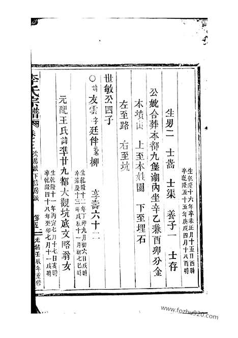 【李氏宗谱】（平阳家谱）_N5962.pdf