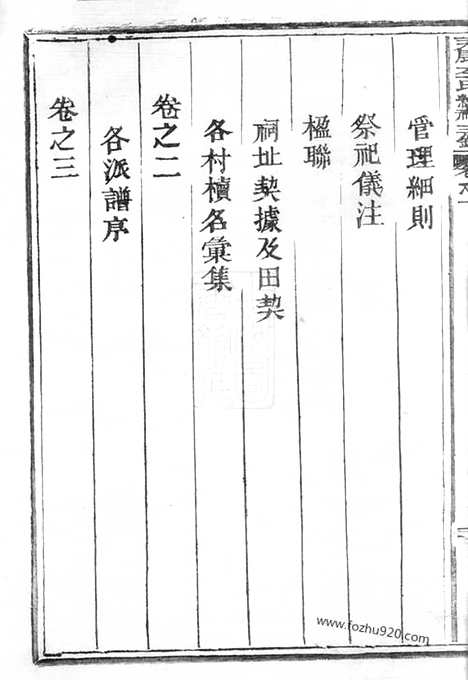 【永康李氏总祠主录】八卷_N5965.pdf