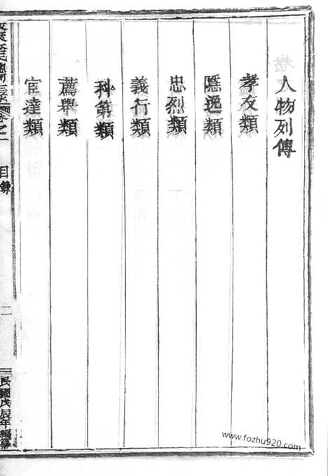 【永康李氏总祠主录】八卷_N5965.pdf