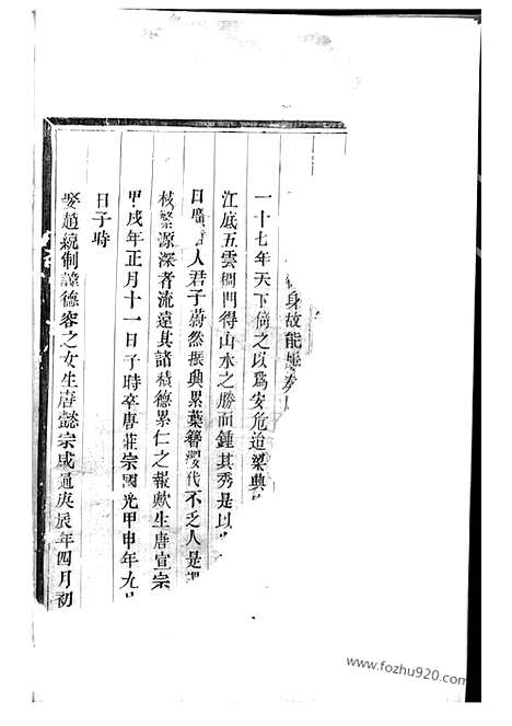 【雅川李氏宗谱】（永康家谱）_N5972.pdf