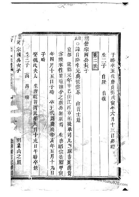 【雅川李氏宗谱】（永康家谱）_N5972.pdf