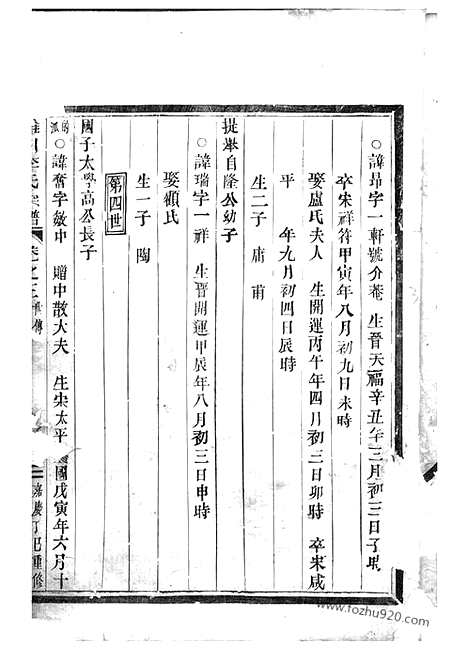 【雅川李氏宗谱】（永康家谱）_N5972.pdf