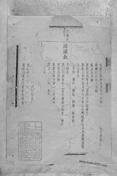 【李氏宗谱】不分卷（江西永丰家谱）_N5975.pdf