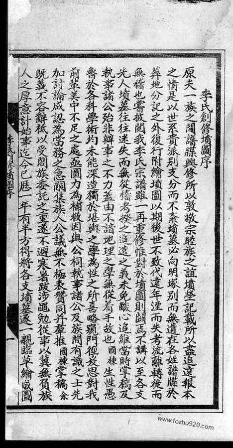 【李氏宗谱】後附对勘坟图】不分卷（合肥家谱）_N5984.pdf