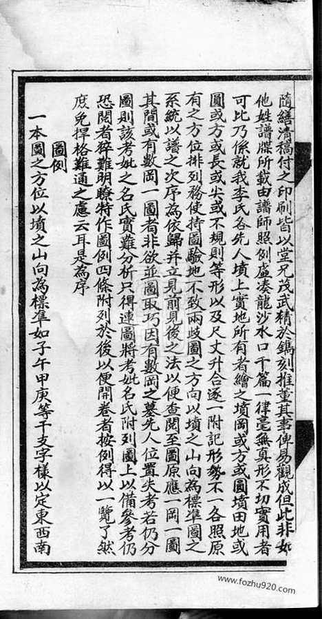 【李氏宗谱】後附对勘坟图】不分卷（合肥家谱）_N5984.pdf