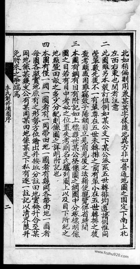 【李氏宗谱】後附对勘坟图】不分卷（合肥家谱）_N5984.pdf