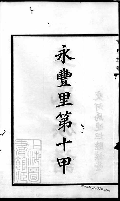 【李氏族谱】不分卷（交河家谱）_N5985.pdf