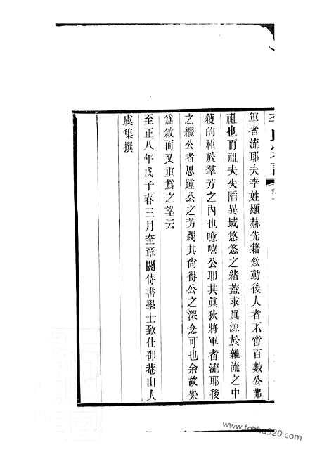 【李氏宗谱】（江阴家谱）_N5989.pdf