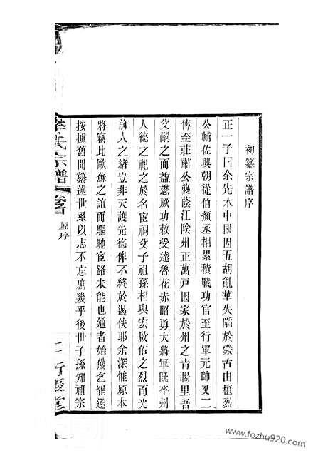 【李氏宗谱】（江阴家谱）_N5989.pdf