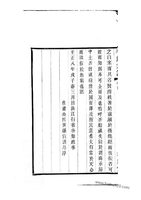 【李氏宗谱】（江阴家谱）_N5989.pdf