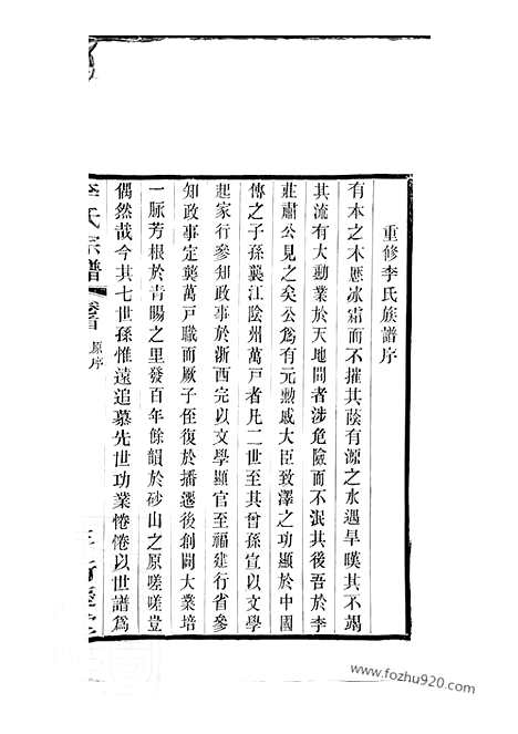 【李氏宗谱】（江阴家谱）_N5989.pdf