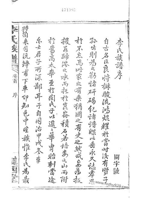 【李氏族谱】二十二卷_首一卷（沅江家谱）_N6000.pdf