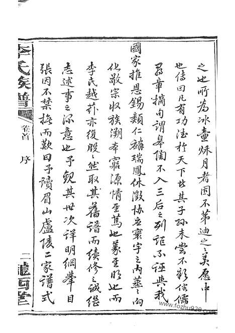 【李氏族谱】二十二卷_首一卷（沅江家谱）_N6000.pdf