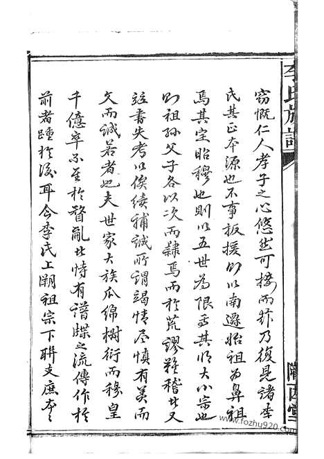 【李氏族谱】二十二卷_首一卷（沅江家谱）_N6000.pdf