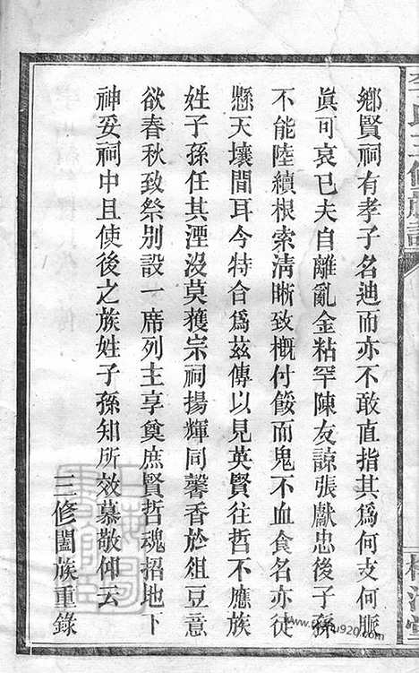 【李氏三修族谱】（沅江家谱）_N6001.pdf