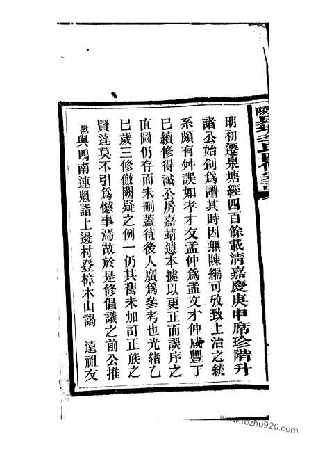 【邵陵泉塘李氏四修宗谱】二十卷_首一卷_末三卷_N6003.pdf