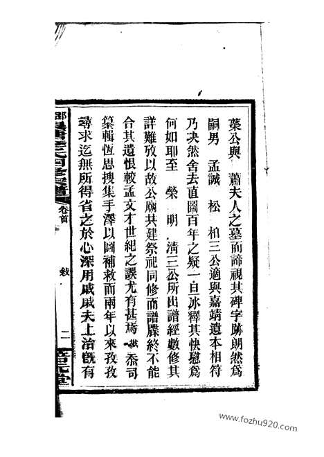 【邵陵泉塘李氏四修宗谱】二十卷_首一卷_末三卷_N6003.pdf